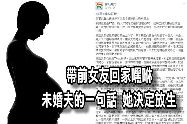 「妳懷孕又不能做!」她轉身放生未婚夫 | 華視新聞