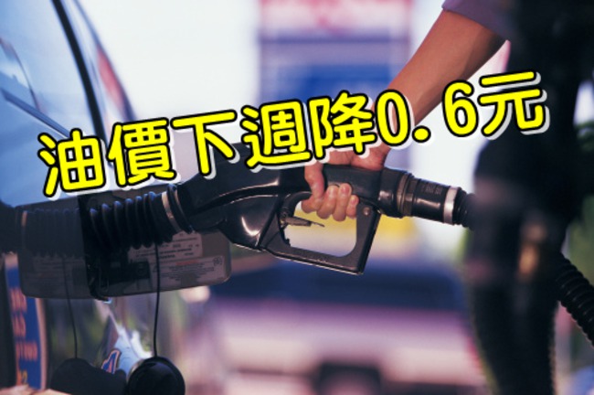 台塑提早降價 明汽柴油降0.6元! | 華視新聞