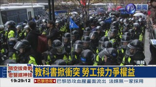 7萬人上街抗爭 南韓警民衝突