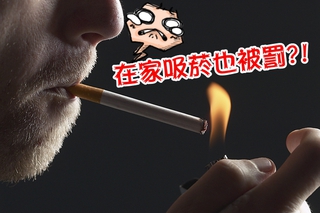 【華視搶先報】癮君子小心! 在家抽菸擾鄰 最高罰1.5萬