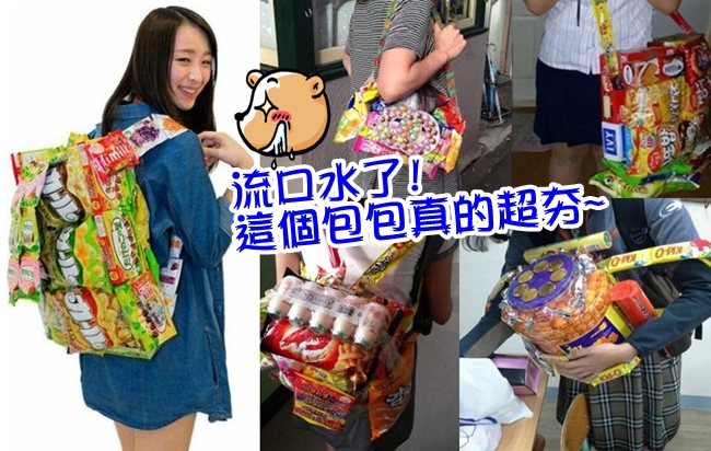 女孩們尖叫吧! 日.韓少女瘋「零食背包」 | 華視新聞