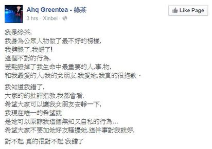 LOL明星選手裝專情 偷吃女學生自豪射4次 | 蔡尚精（綽號綠茶）在臉書認錯，希望獲得原諒。翻攝自臉書。