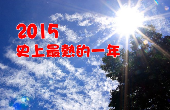 【華視最前線】史上最熱年! 今年前10個月溫度創新高 | 華視新聞