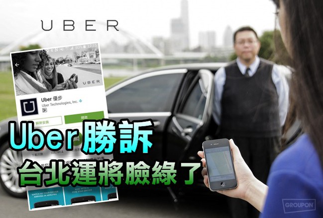 勒令Uber停業 法院判交通部敗訴! | 華視新聞