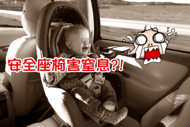 父母注意! 孩子睡著放安全座椅恐窒息 | 華視新聞