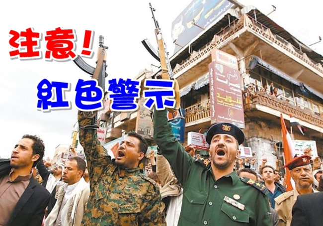 外交部提升紅色警示 沙國.葉門避免前往 | 華視新聞