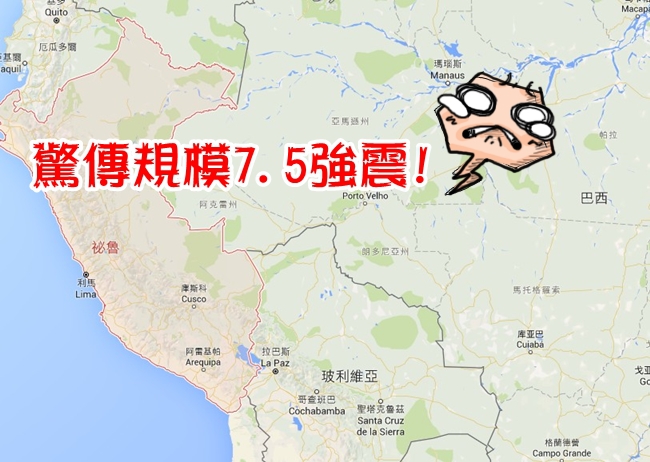 【華視最前線】秘魯近巴西邊界 發生規模7.5強震 | 華視新聞