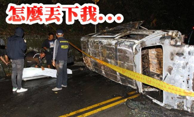 男火燒車成焦屍 妻哭喊「怎麼丟下我」 | 華視新聞