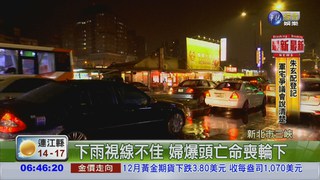 買完菜過馬路 婦慘遭貨車輾斃