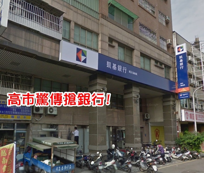 鳳山凱基銀行被搶 歹徒穿藍雨衣逃逸! | 華視新聞