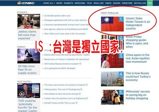 台灣被IS承認「是國家!」 登美媒熱搜第一名