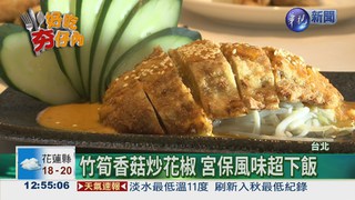 素菜堪比北京烤鴨 令人垂涎