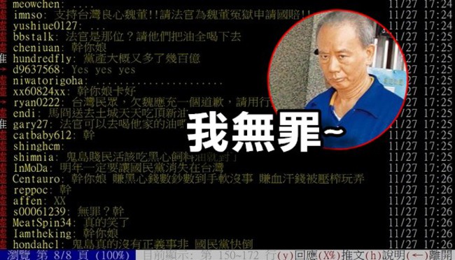 頂新獲判無罪 網友怒吼:這位法官把油喝光! | 華視新聞