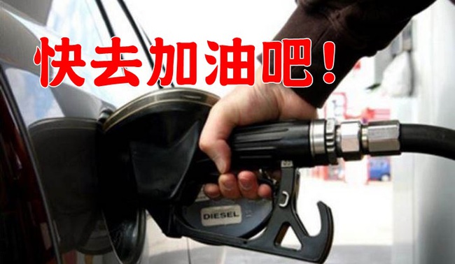 油價調漲!下周汽油估漲0.2元 柴油漲0.3元 | 華視新聞