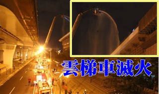 【華視搶先報】台北車站屋頂工程起火 雲梯搶救無人傷亡