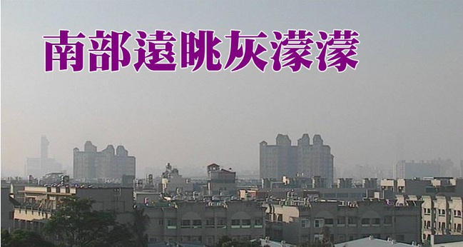 【華視最前線】中南部「紫爆」! 空品很糟 PM2.5達最危害等級 | 華視新聞