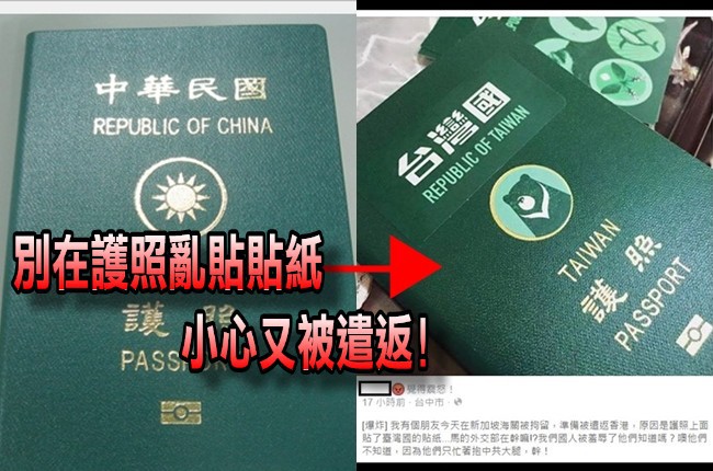 護照貼「台灣國」貼紙 民眾暴怒遭新加坡遣返! | 華視新聞