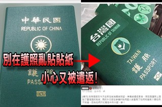 護照貼「台灣國」貼紙 民眾暴怒遭新加坡遣返!