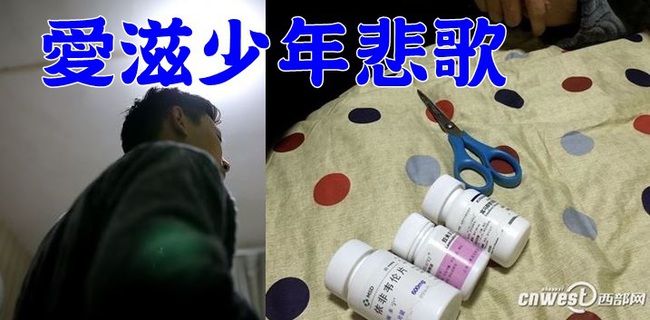 少年染愛滋病 燒紅剪刀自行在家手術… | 華視新聞