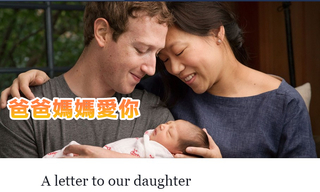 【華視最前線】祖克柏宣布當爸 為愛女捐出99%臉書股份