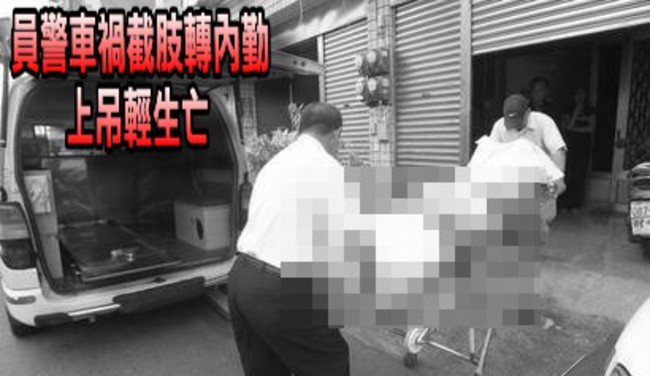 警員車禍截肢轉內勤 家中上吊身亡 | 華視新聞