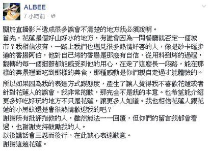 女星臉書直播店家難吃 花蓮人轟:「奧客」 | Albee事後發文解釋並道歉