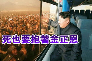 北韓水災後 驚見屍體緊抱金正恩肖像