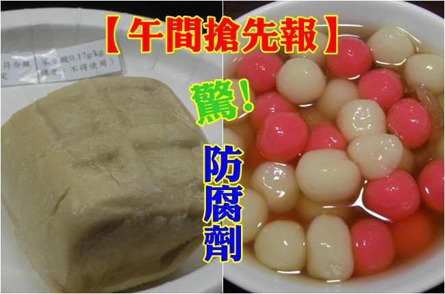 【午間搶先報】豆腐.湯圓驗出防腐劑! 恐危害肝腎 | 華視新聞