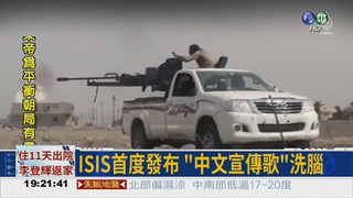 ISIS首發布! 中文聖戰宣傳歌
