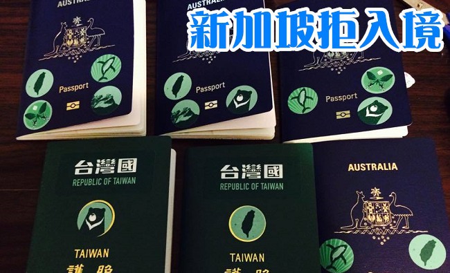 護照貼"台灣國"貼紙 3台灣人遭新加坡遣返 | 華視新聞