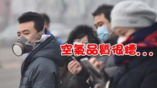 北京霧霾紅色預警 民眾外出竟戴防毒面具