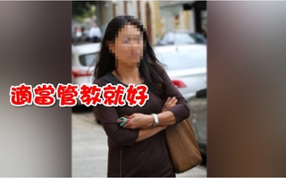 注意! 澳洲韓裔媽罰女路邊舉手遭判罰