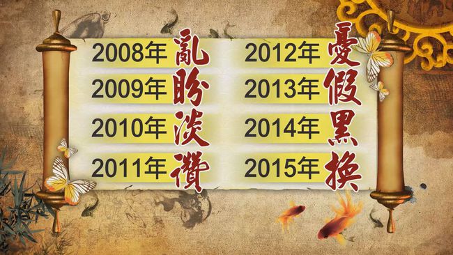 【敏感話題】2015代表字"換" 象徵新世代 | 華視新聞