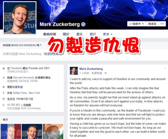 臉書創辦人為穆斯林發聲: 不要製造仇恨! | 華視新聞