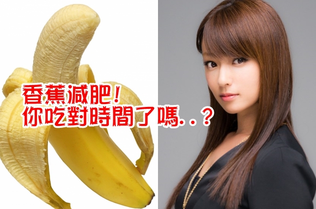 想學女星甩肉? 香蕉千萬不要隨便亂吃! | 華視新聞
