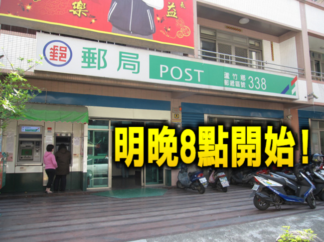 注意! 全國郵局ATM明晚8時起 暫停服務12小時 | 華視新聞