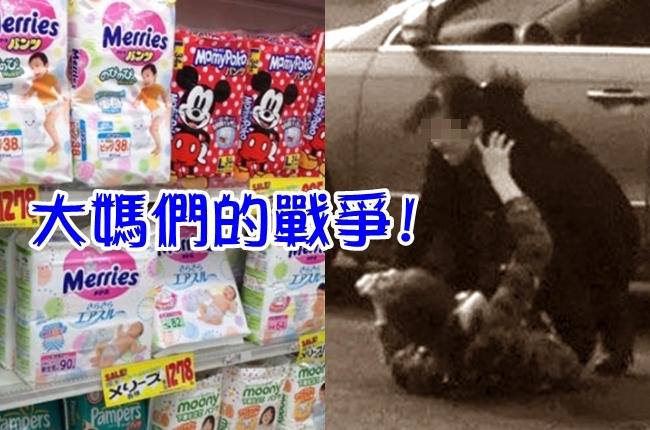 強國2大嬸為買紙尿褲! 日本超市門口互毆被捕 | 華視新聞