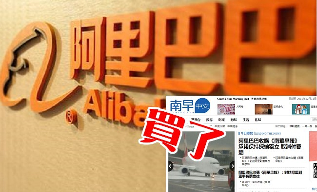 香港南華早報 阿里巴巴宣布收購 | 華視新聞