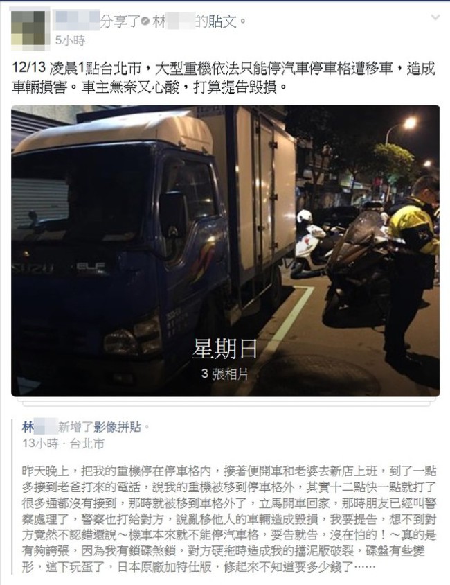 重機停汽車格 車主控遭惡意移車毀損 | 華視新聞