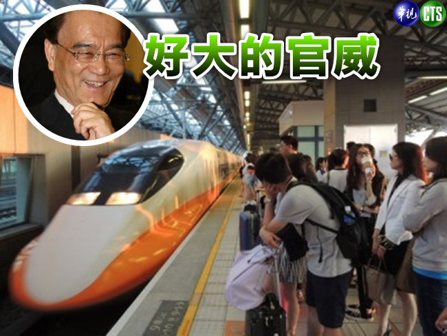 【華視起床號】扯!高鐵CEO遲到 竟耍特權列車延後發車 | 華視新聞
