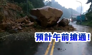 瑞八公路百噸巨石崩 估午前搶通