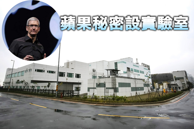 蘋果研發秘密在台灣?! 傳實驗室悄悄進駐龍潭 | 華視新聞