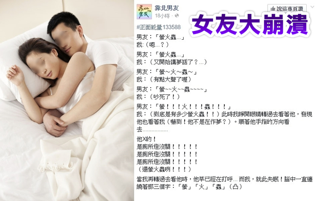 男友睡覺不斷喊XXX 害她失眠整晚! | 華視新聞