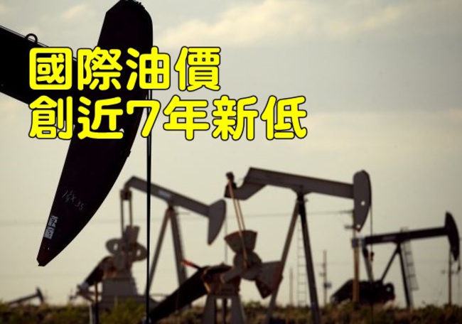 【華視最前線】美國庫存大增 油價跌近5％再創近7年新低 | 華視新聞