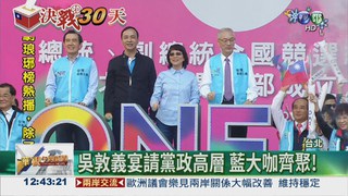 拚大選! 吳敦義宴請黨政高層