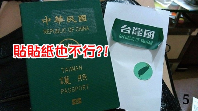 小心! 「台灣國」護照赴美 恐遭遣返.. | 華視新聞