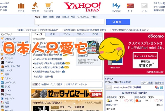 谷歌北美擊敗雅虎 但到日本就GG惹! | 華視新聞