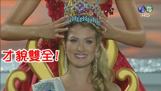 【華視搶先報】世界小姐出爐 西班牙佳麗奪冠! | 華視新聞