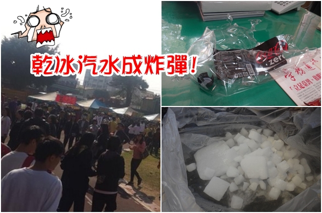 高校園遊會 汽水加乾冰爆炸 2學生送醫! | 華視新聞