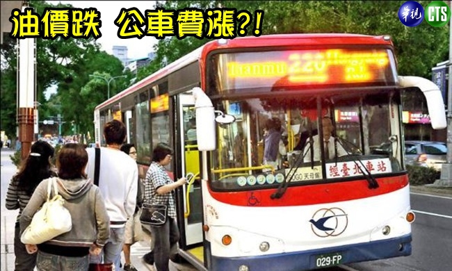 【午間搶先報】油價跌低點 大台北公車喊漲! | 華視新聞